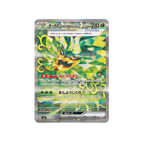 Teal Mask Ogerpon SV6 125/101 SAR Card