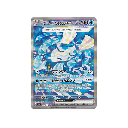 Wellspring Mask Ogerpon SV6 127/101 SAR Card