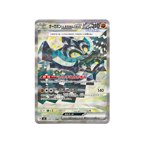 Cornerstone Mask Ogerpon SV6 128/101 SAR Card