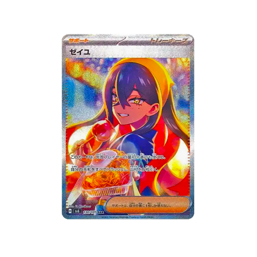 Carmine Trainer SV6 130/101 SAR Card