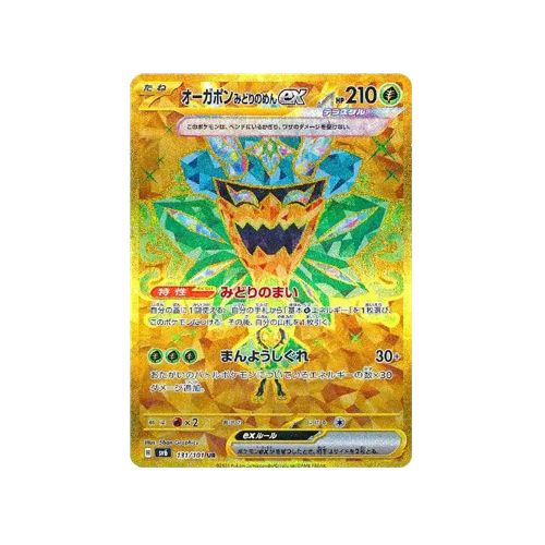 Teal Mask Ogerpon ex SV6 131/101 UR Card