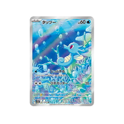 Horsea SV6a 067/064 AR Card