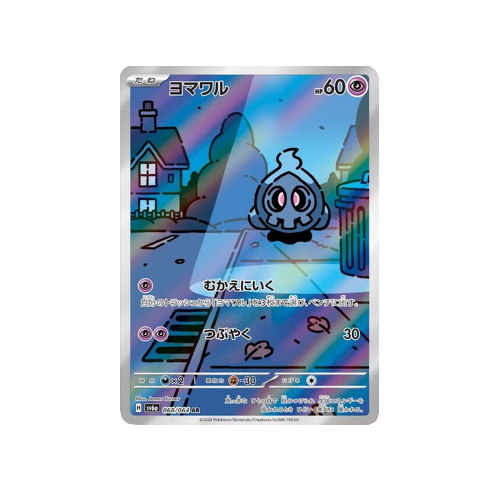Duskull SV6a 068/064 AR Card | Yumei Yumei Duskull SV6a 068/064 AR Card | Yumei Yumei