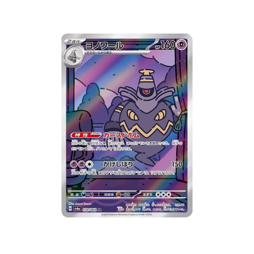 pokemon dusknoir card Dusknoir AR 070/064 SV6a Night Wanderer