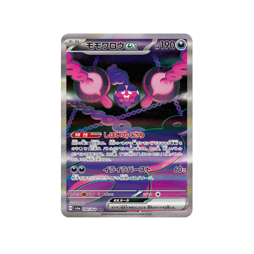 Pecharunt ex SV6a 090/064 SAR Card