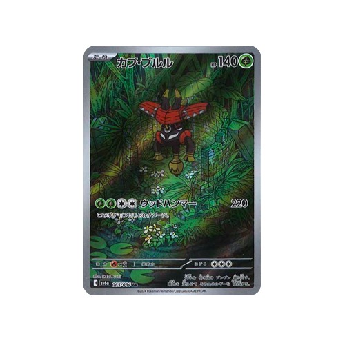 Tapu Bulu SV6a 065/064 AR Card