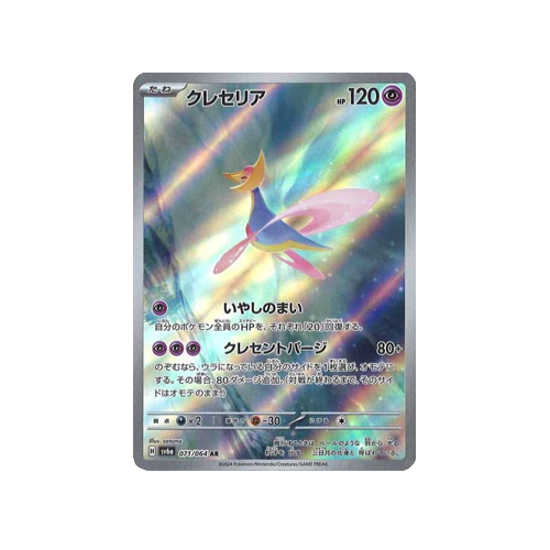 Cresselia SV6a 071/064 AR Card