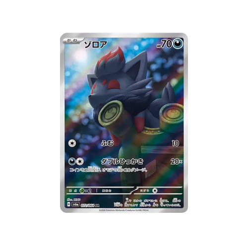 Zorua SV6a 072/064 AR Card