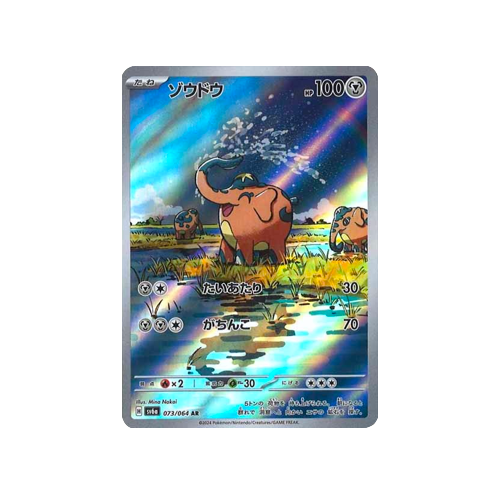 Cufant SV6a 073/064 AR Card