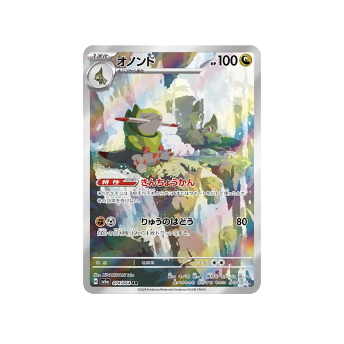 Fraxure SV6a 074/064 AR Card