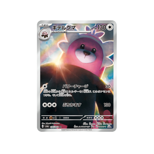 Bewear SV6a 076/064 AR Card