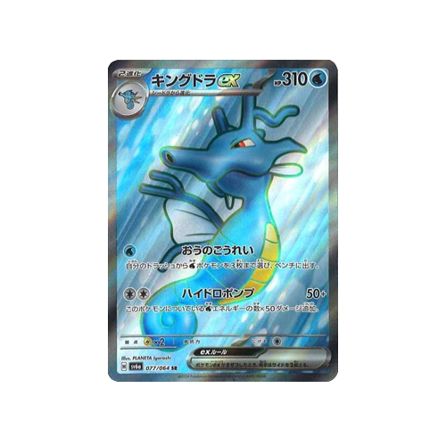 Kingdra ex SV6a 077/064 SR Card