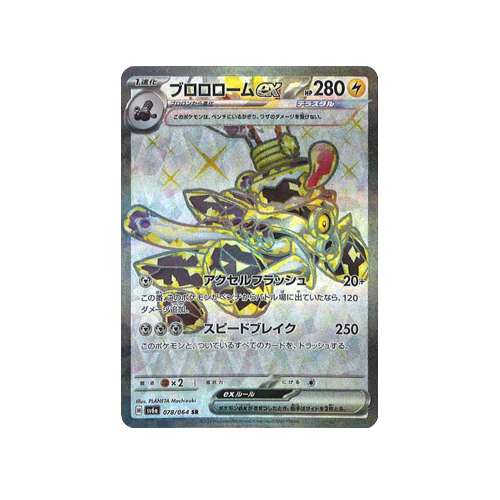 Revavroom ex SV6a 078/064 SR Card