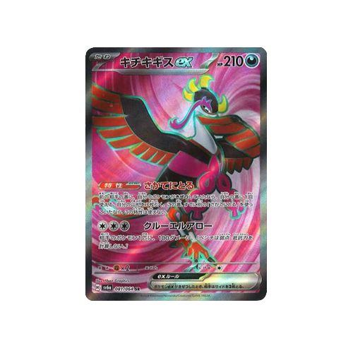 Fezandipiti ex SV6a 081/064 SR Card