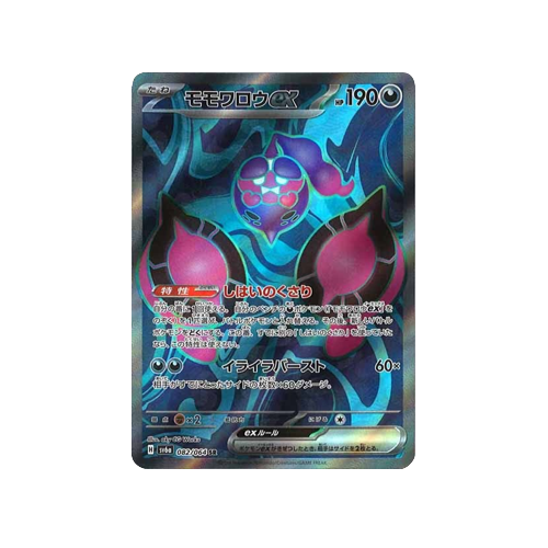 Pecharunt ex SV6a 082/064 SR Card