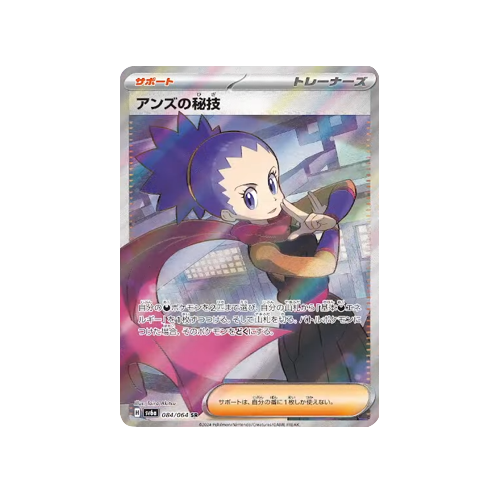 janine pokemon card SR 1 (Used) 1046120496| magi -TCG Marketplace- Trainer Form Janine's Secret Art 2025 Scarlet