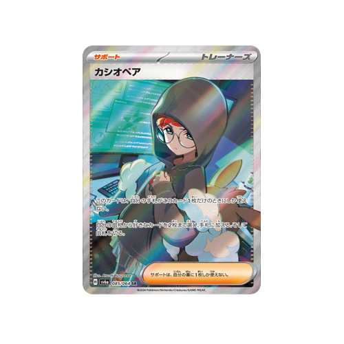 Cassiopeia Trainer SV6a 085/064 SR Card