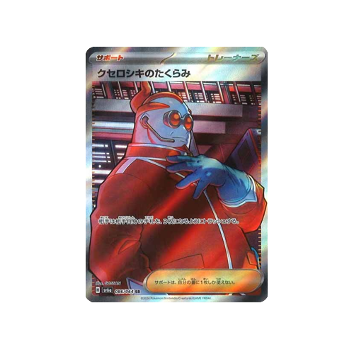 Xerosic's Scheme Trainer SV6a 086/064 SR Card | Yumei Yumei Xerosic's Scheme Trainer SV6a 086/064 SR Card | Yumei Yumei