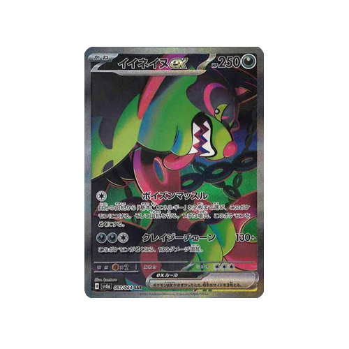 Okidogi ex SV6a 087/064 SAR Card