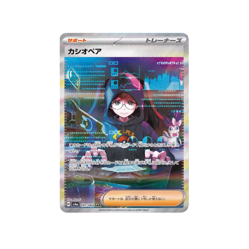 Cassiopeia Trainer SV6a 091/064 SAR Card