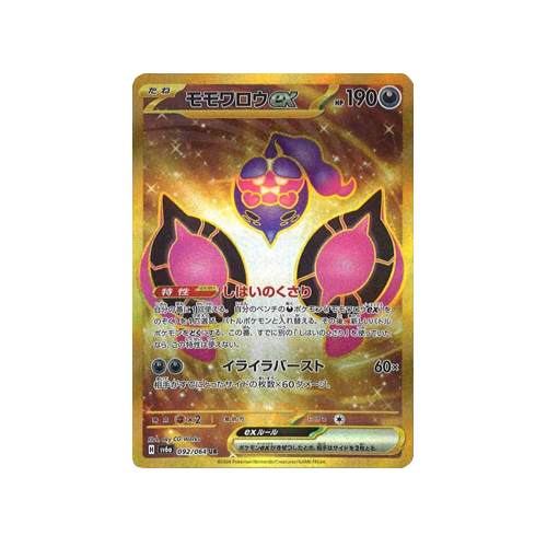 Pecharunt ex SV6a 092/064 UR Card | Yumei Yumei Pecharunt ex SV6a 092/064 UR Card | Yumei Yumei