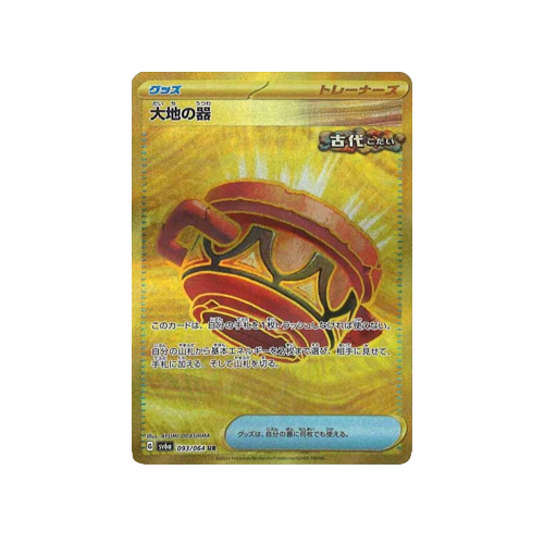 Earthen Vessel SV6a 093/064 UR Card | Yumei Yumei Earthen Vessel SV6a 093/064 UR Card | Yumei Yumei
