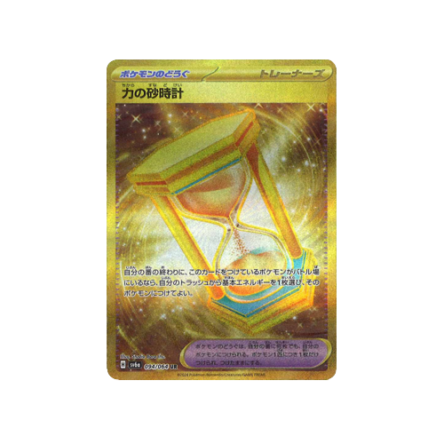 Power Hourglass SV6a 094/064 UR Card