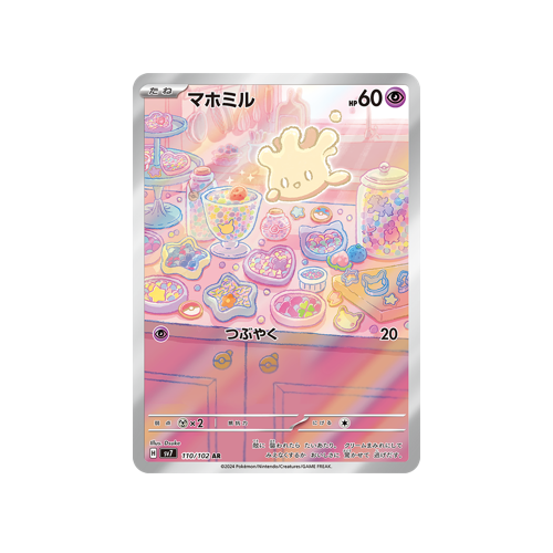 Milcery SV7 110/102 AR Card | Yumei Yumei Milcery SV7 110/102 AR Card | Yumei Yumei