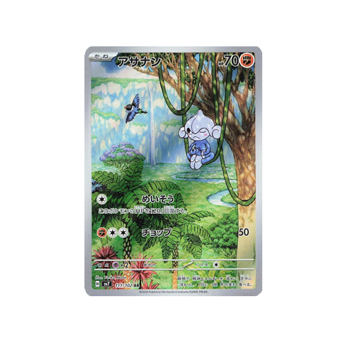 pokemon meditite card Meditite SV7 111/102 AR Card