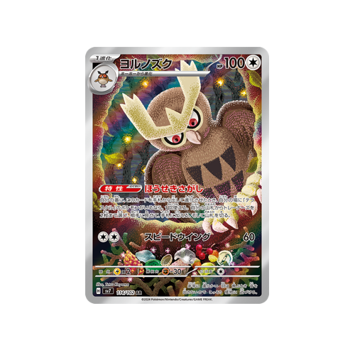 pokemon noctowl card Noctowl AR 114/102 SV7 Stellar Miracle - Pokemon Card Japanese Scarlet & Violet
