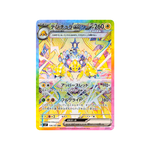 Galvantula ex SV7 128/102 SAR Card | Yumei Yumei Galvantula ex SV7 128/102 SAR Card | Yumei Yumei