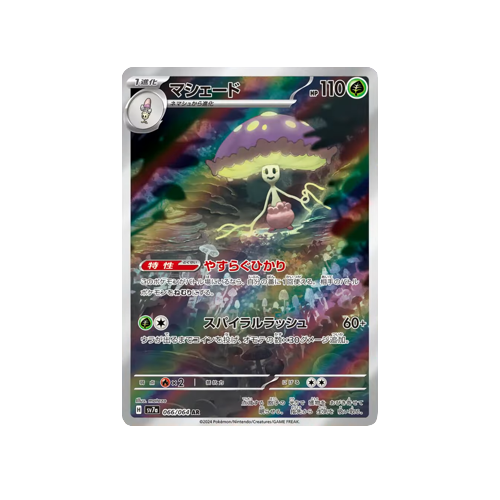 shiinotic pokemon card Shiinotic SV7a 066/064 AR Card