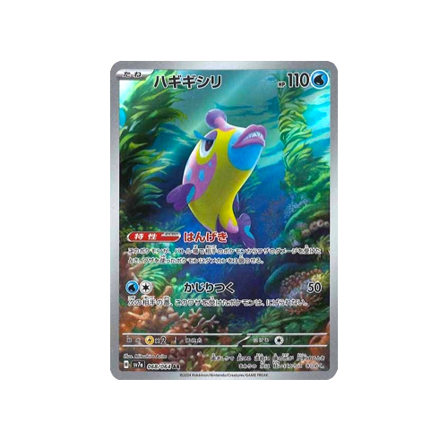 Bruxish SV7a 068/064 AR Card | Yumei Yumei Bruxish SV7a 068/064 AR Card | Yumei Yumei