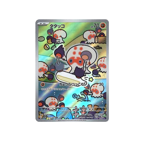 Clobbopus SV7a 072/064 AR Card | Yumei Yumei Clobbopus SV7a 072/064 AR Card | Yumei Yumei