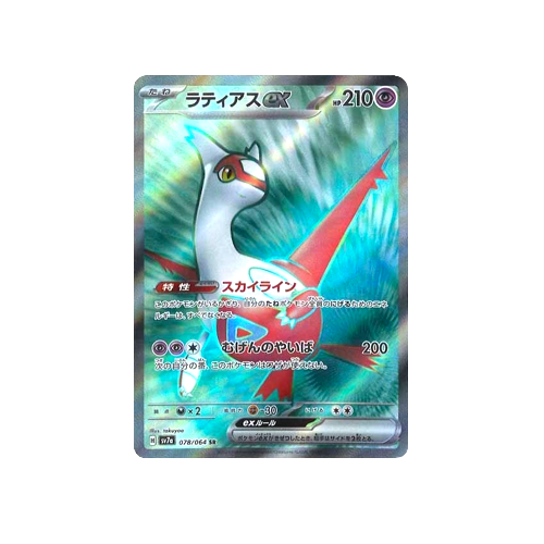 Latias ex SV7a 078/064 SR Card | Yumei Yumei Latias ex SV7a 078/064 SR Card | Yumei Yumei