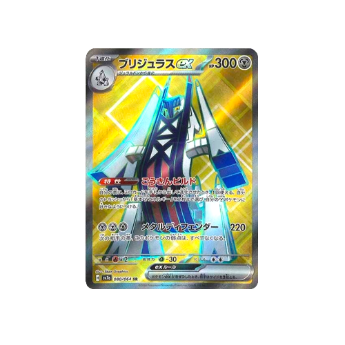 Archaludon ex SV7a 080/064 SR Card | Yumei Yumei Archaludon ex SV7a 080/064 SR Card | Yumei Yumei