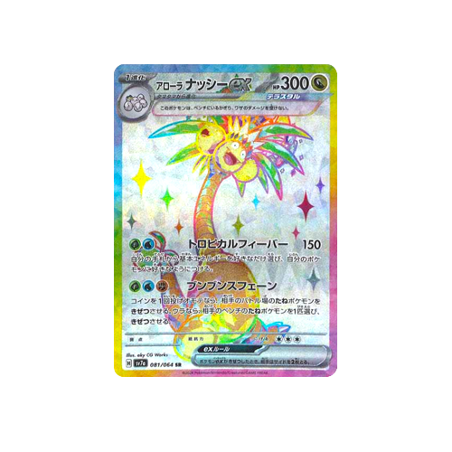 secret rare exeggutor pokemon card Alolan Exeggutor ex SV7a 081/064 SR Card