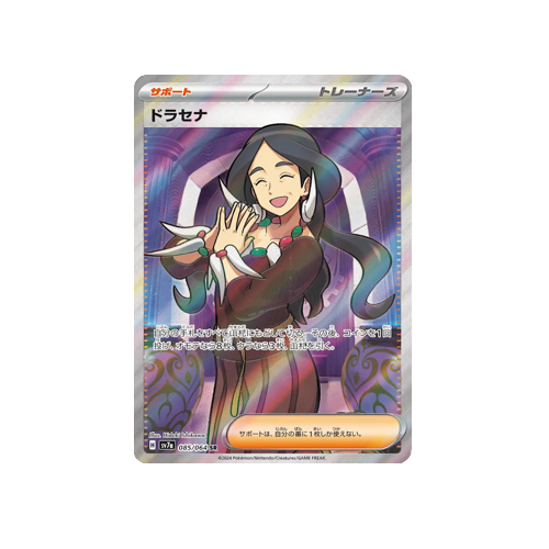 085 064 pokemon card Drasna Trainer SV7a 085/064 SR Card