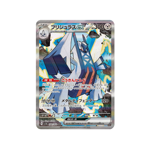 archaludon pokemon card Archaludon ex SV7a 088/064 SAR Card