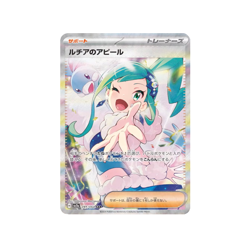 Lisia Trainer SV7a 091/064 SAR Card | Yumei Yumei Lisia Trainer SV7a 091/064 SAR Card | Yumei Yumei