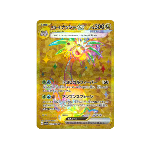 Alolan Exeggutor ex SV7a 092/064 UR Card | Yumei Yumei Alolan Exeggutor ex SV7a 092/064 UR Card | Yumei Yumei