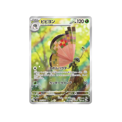 Vivillon SV8 107/105 AR Card | Yumei Yumei Vivillon SV8 107/105 AR Card | Yumei Yumei