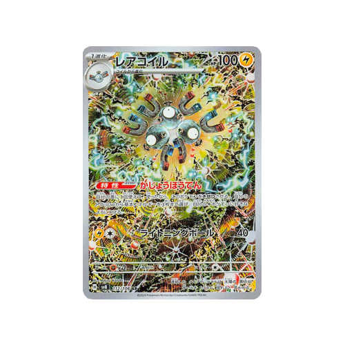 Magneton SV8 112/105 AR Card | Yumei Yumei Magneton SV8 112/105 AR Card | Yumei Yumei