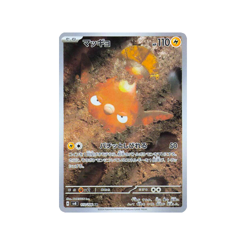 Stunfisk SV8 113/105 AR Card | Yumei Yumei Stunfisk SV8 113/105 AR Card | Yumei Yumei