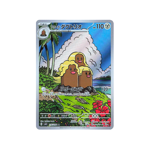 Alolan Dugtrio SV8 116/105 AR Card | Yumei Yumei Alolan Dugtrio SV8 116/105 AR Card | Yumei Yumei