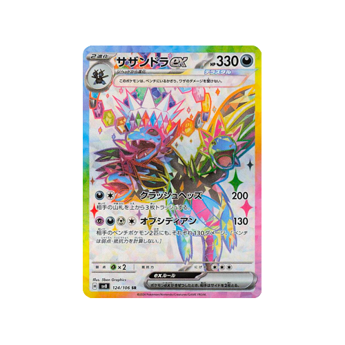 Hydreigon ex SV8 124/105 SR Card | Yumei Yumei Hydreigon ex SV8 124/105 SR Card | Yumei Yumei