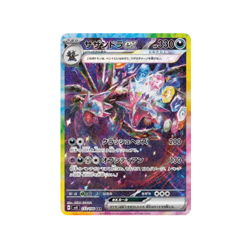 Hydreigon ex SV8 133/105 SAR Card | Yumei Yumei Hydreigon ex SV8 133/105 SAR Card | Yumei Yumei