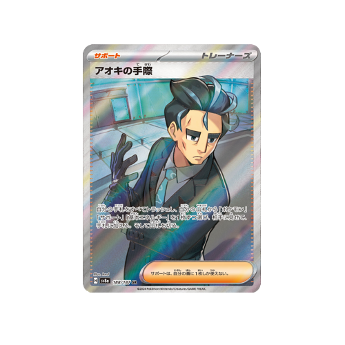 Larry's Efficiency Trainer SV8a 188/187 SR Card