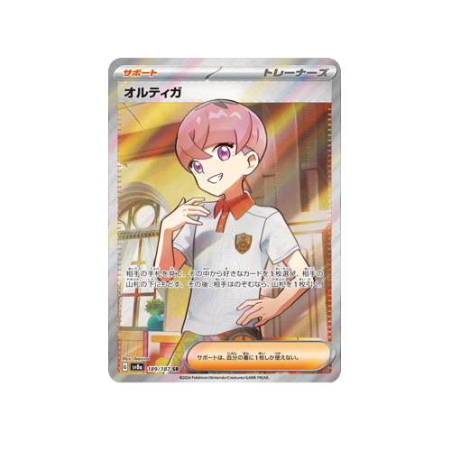 Ortega Trainer SV8a 189/187 SR Card