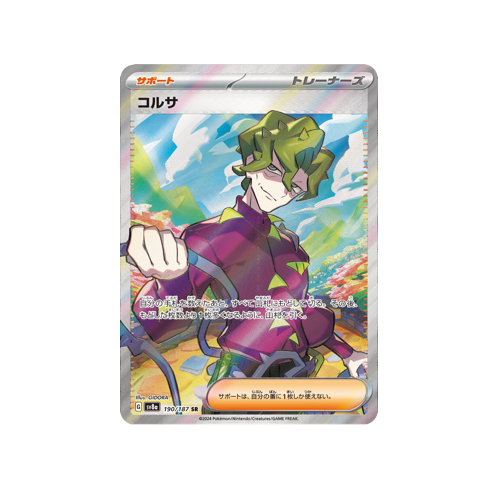 Atticus Trainer SV8a 190/187 SR Card